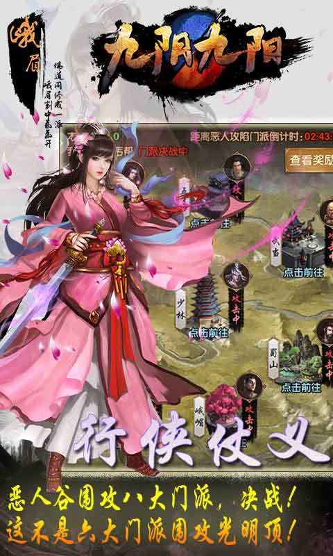 九阴九阳（海量特权）游戏截图4