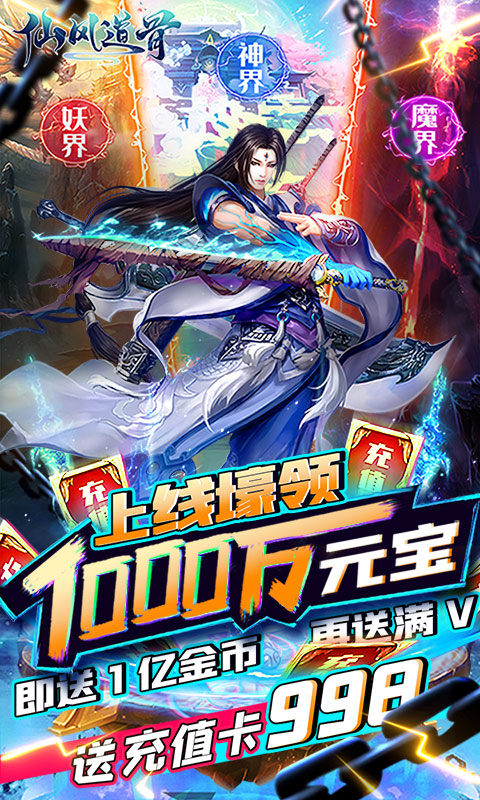 仙风道骨（送GM无限充）游戏截图1