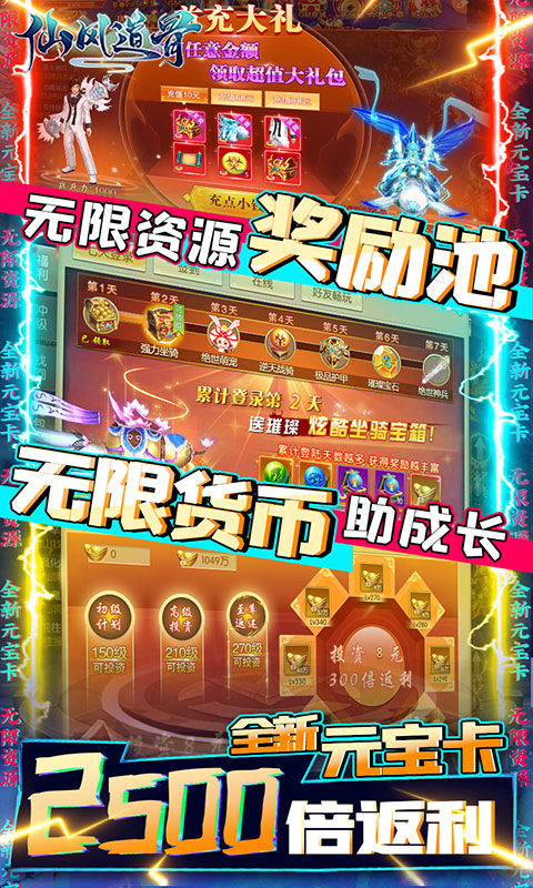 仙风道骨（送GM无限充）游戏截图3