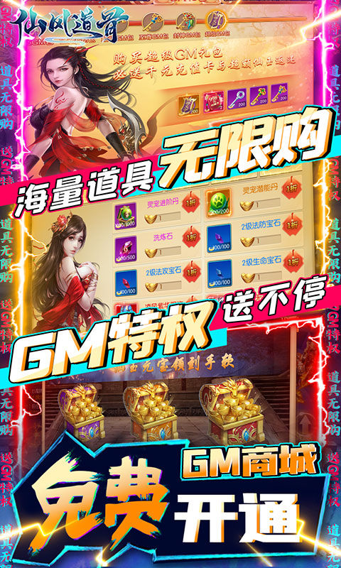 仙风道骨（送GM无限充）游戏截图2
