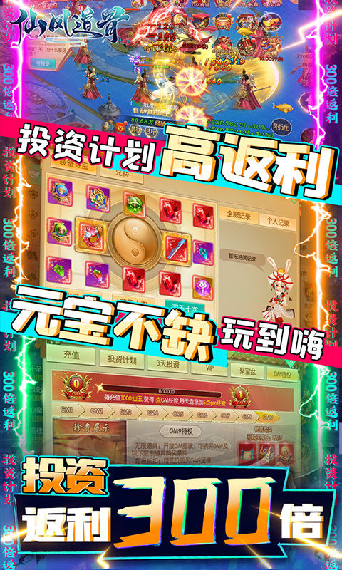 仙风道骨（送GM无限充）游戏截图5