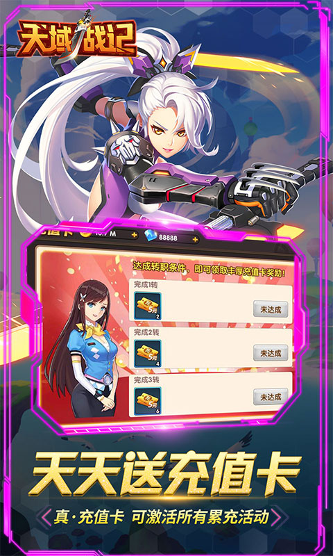 天域战记（天天送充值）游戏截图3