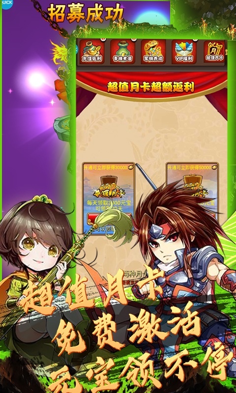 闪将三国（送千元充值）游戏截图3