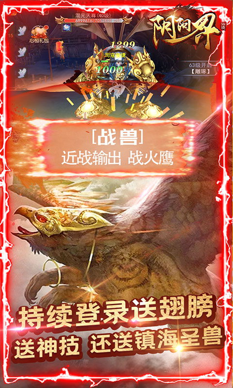 阴阳界（送1000充值）游戏截图3