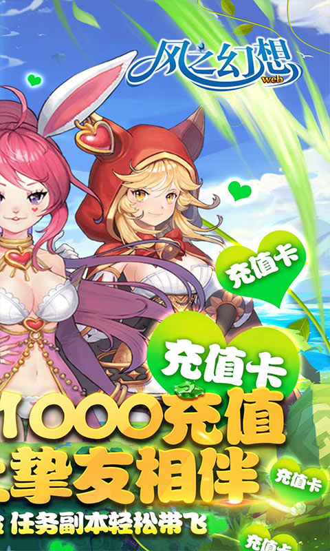 风之幻想web（送1000充值）游戏截图2