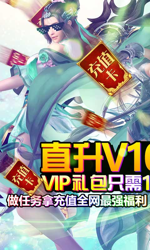 一剑问情(海量充值特权)游戏截图1