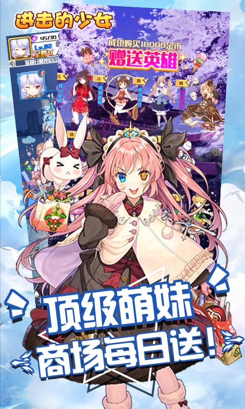进击的少女（闯关爆充值）游戏截图5