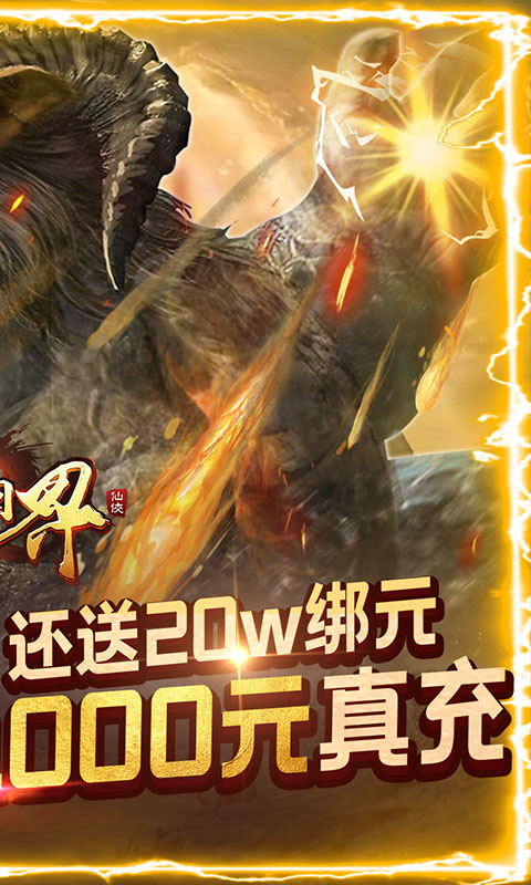 阴阳界（送1000充值）游戏截图2