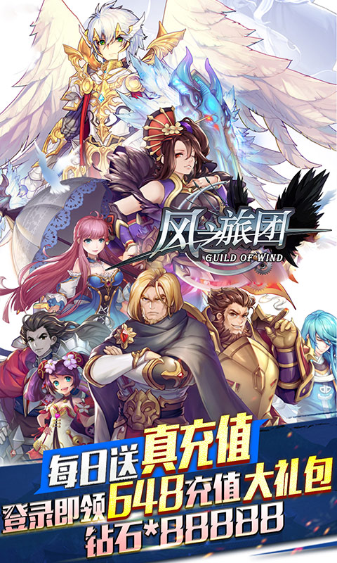 风之旅团（每日送充值）游戏截图1