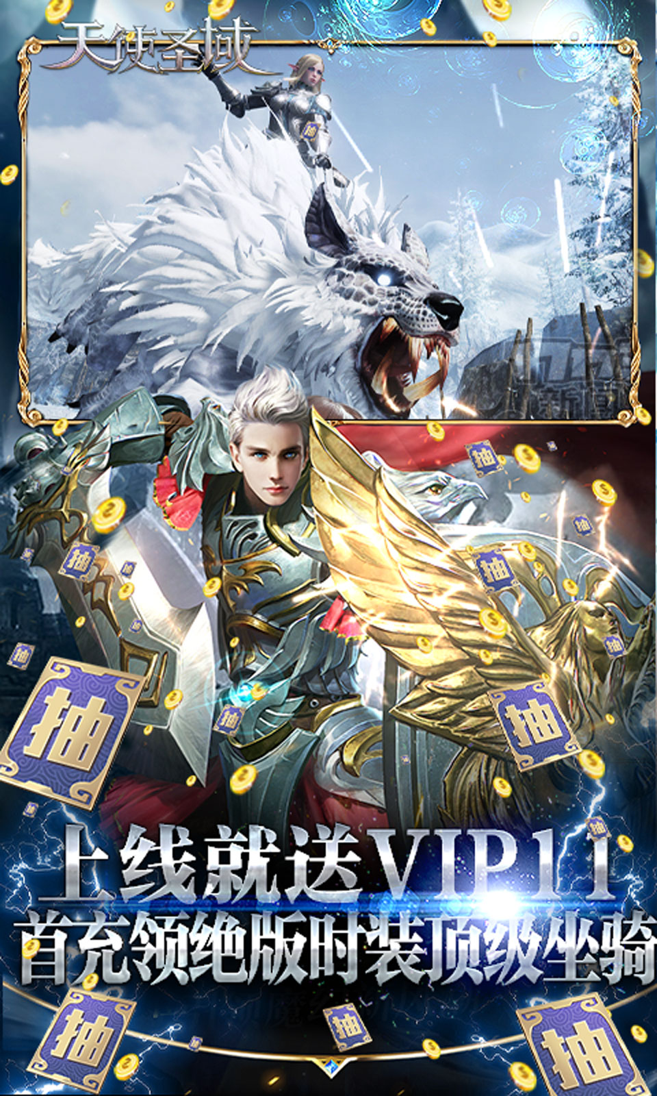 天使圣域（欧皇海量抽）游戏截图5