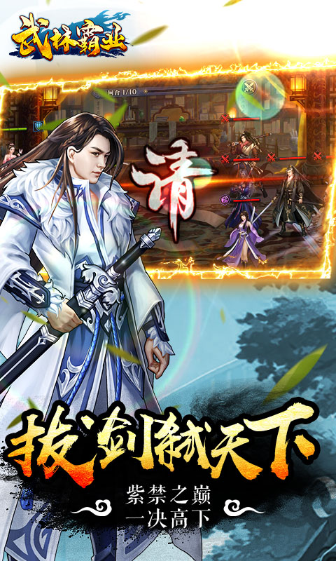武林霸业（送2000充值）游戏截图5