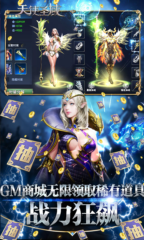 天使圣域（欧皇海量抽）游戏截图4