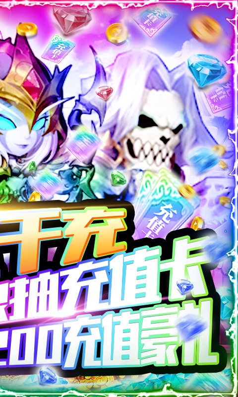 暴击猎人（海量抽充值）游戏截图2