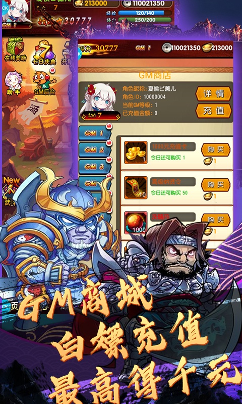 闪将三国（送千元充值）游戏截图2