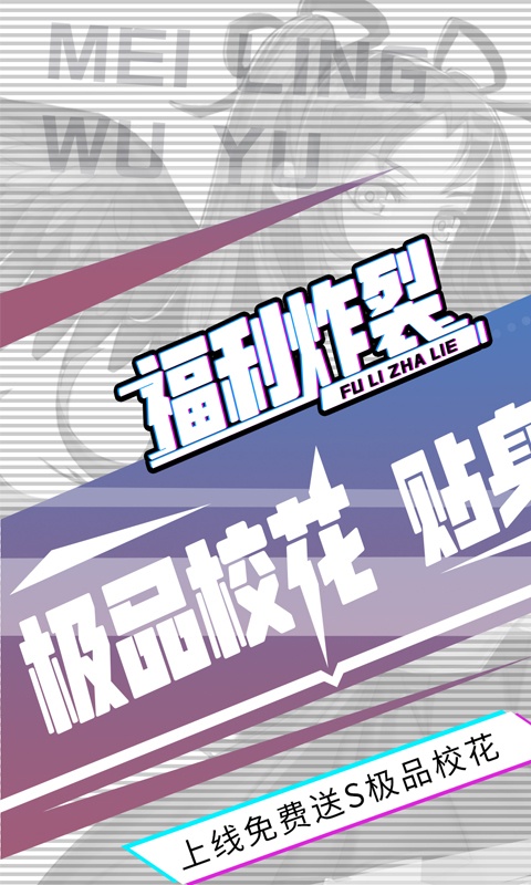 魅灵物语（送极品校花）游戏截图1