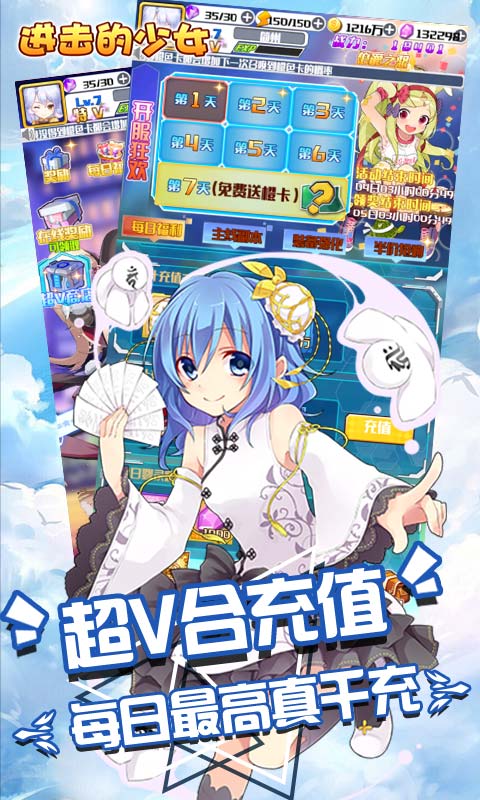 进击的少女（闯关爆充值）游戏截图3