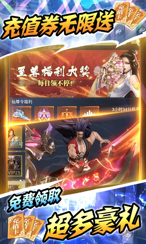 修仙记（送海量充值）游戏截图3