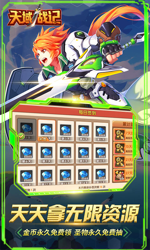 天域战记(天天送充值)游戏截图5