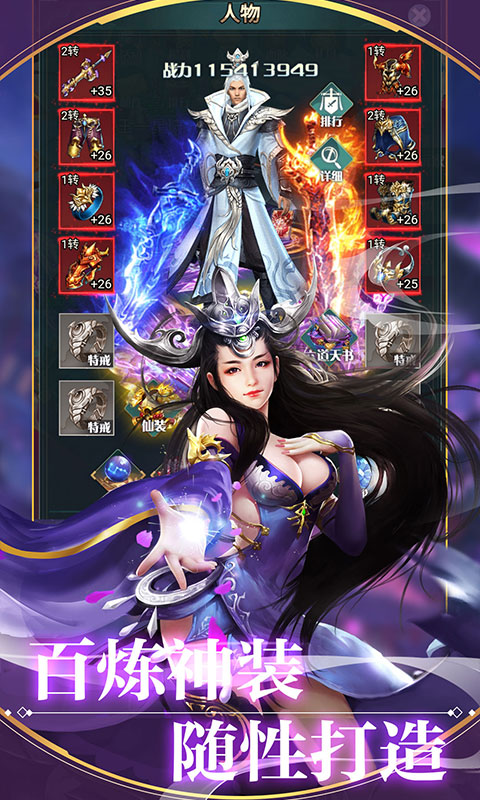 渡劫（送海量寻宝）游戏截图3