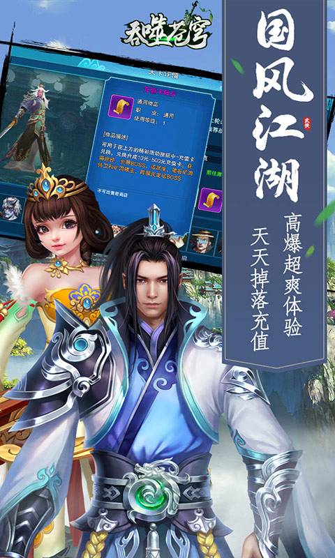 吞噬苍穹（海量充值卡）游戏截图1