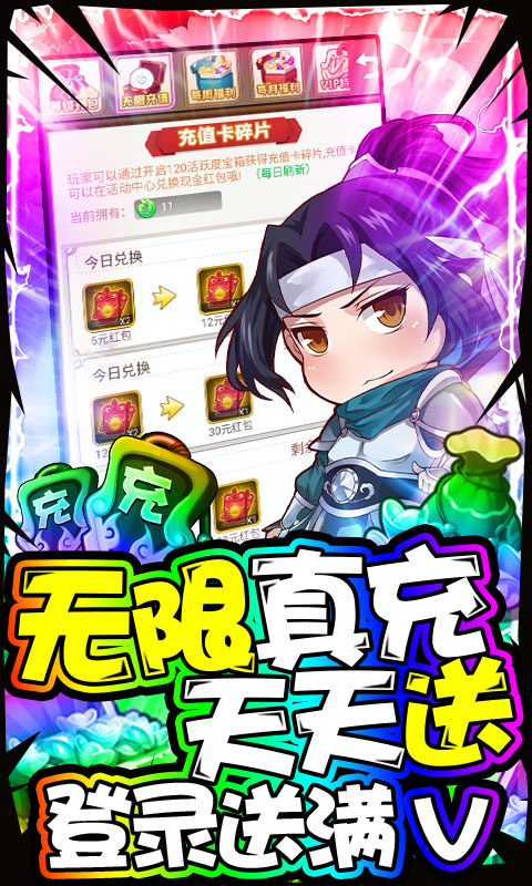 泡面三国（送海量真充）游戏截图3