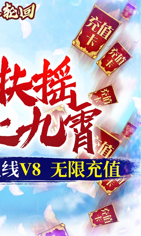 三界轮回（送千元充值）游戏截图2