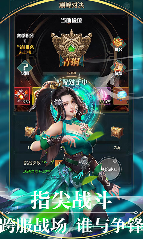 渡劫（送海量寻宝）游戏截图4