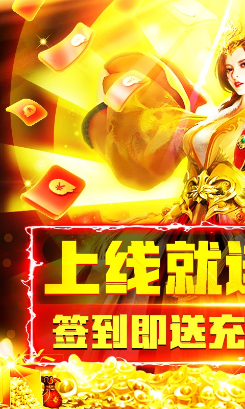 英雄连城（送充值）游戏截图1