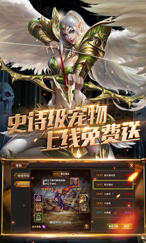 黑暗与荣耀（送史诗宠物）游戏截图1