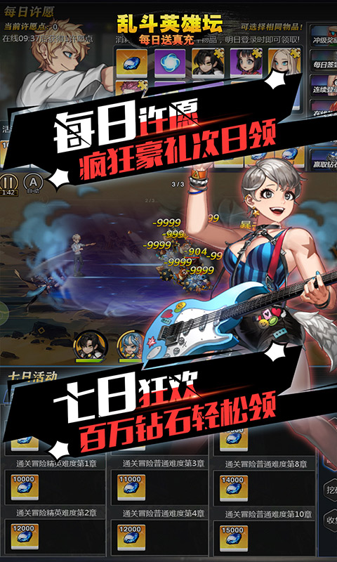 乱斗英雄坛（每日送真充）游戏截图4