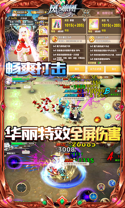 风之旅团（每日送充值）游戏截图3