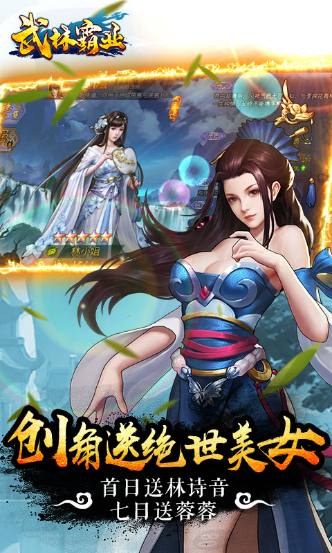 武林霸业（送2000充值）游戏截图2