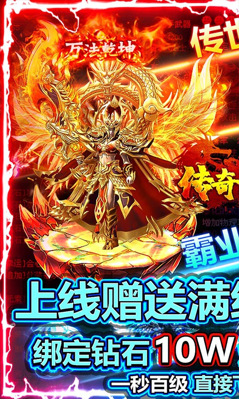 传奇国度（天降红包）游戏截图1