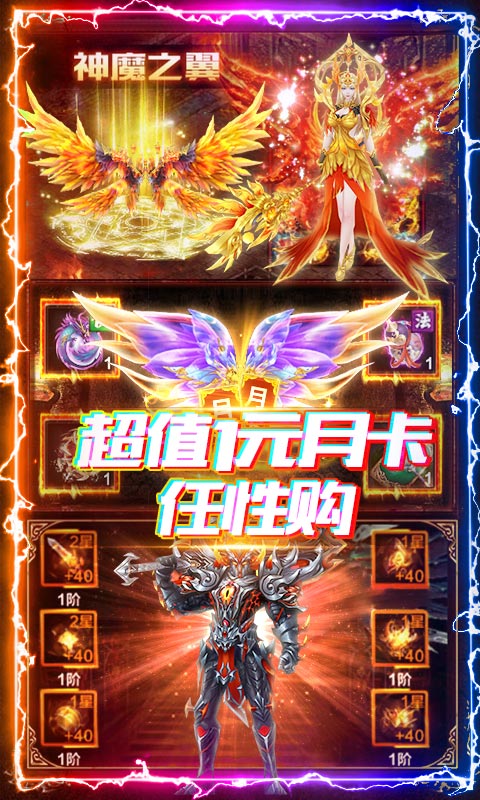 神谕传奇（送千元充值）游戏截图4