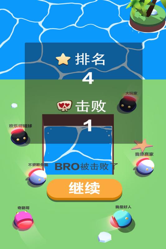 欢乐碰碰球手机单机游戏截图二