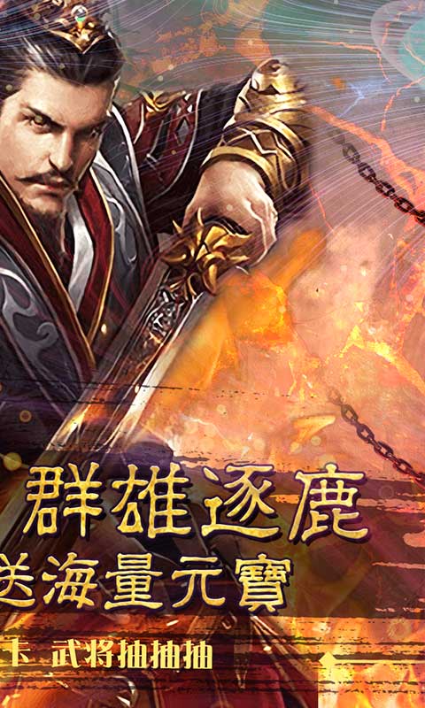 问鼎天下（海量送元宝）游戏截图2