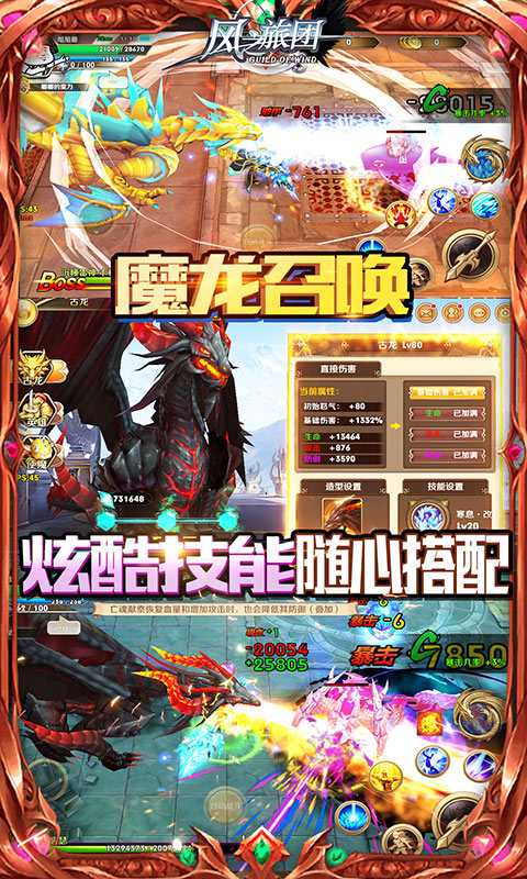 风之旅团（每日送充值）游戏截图4