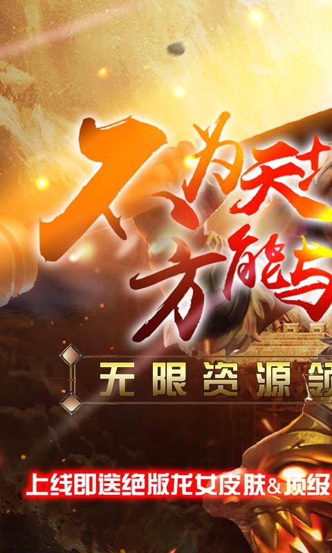 齐天记（海量资源特权）游戏截图1
