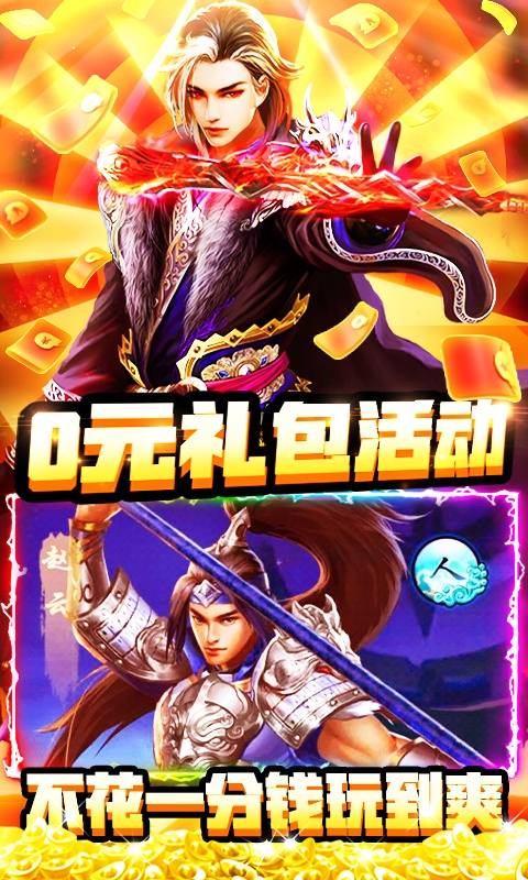 英雄连城（送充值）游戏截图5