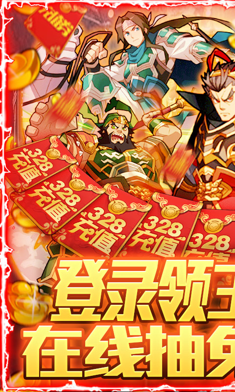 无双三国（送328充值）游戏截图1