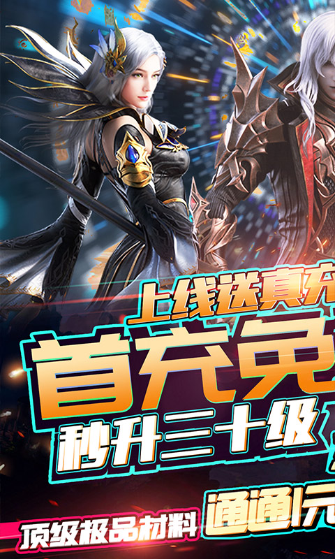 刀剑神魔录（1元商城特权）游戏截图1