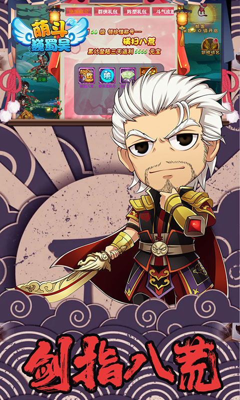 萌斗魏蜀吴（GM特权）游戏截图5