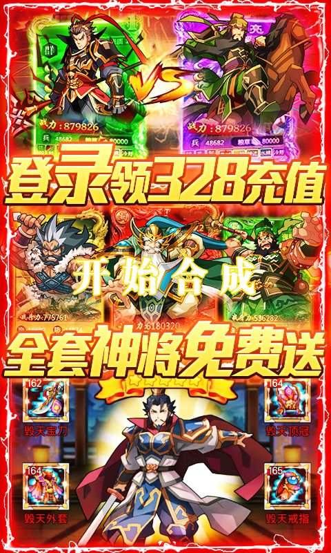 无双三国（送328充值）游戏截图3