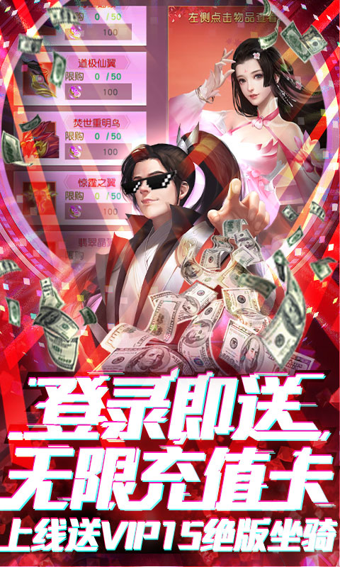 蜀山天下（送满级千充）游戏截图3