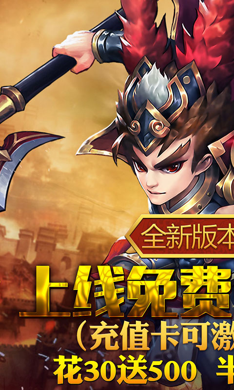 乱戳三国2（送GM特权）游戏截图1