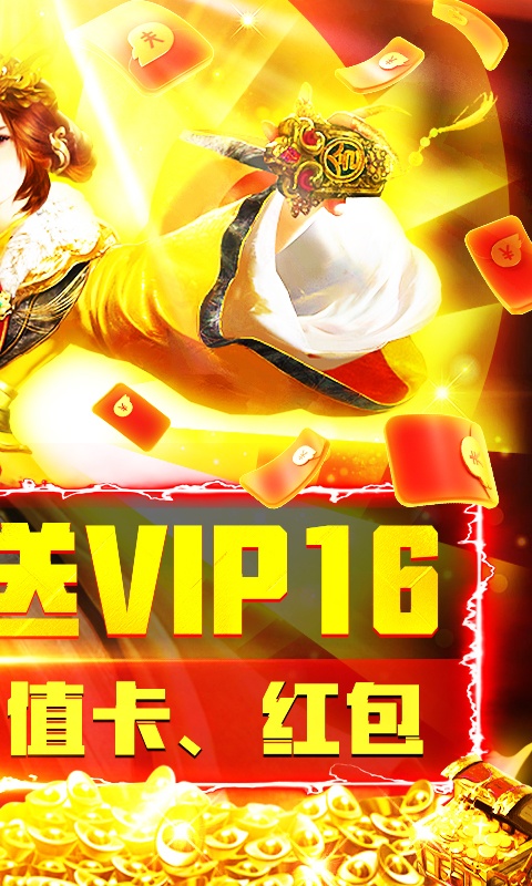 英雄连城（送充值）游戏截图2