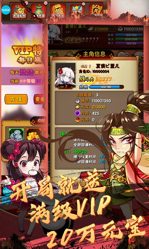 闪将三国（送千元充值）游戏截图1