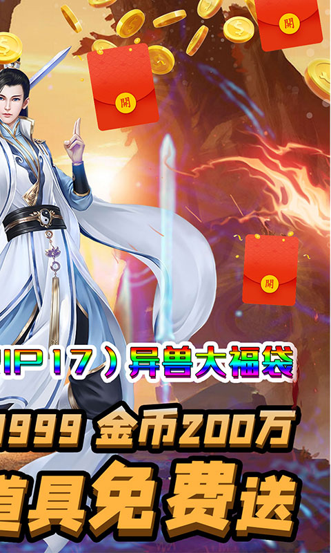 天祭（天天爆充值）游戏截图2