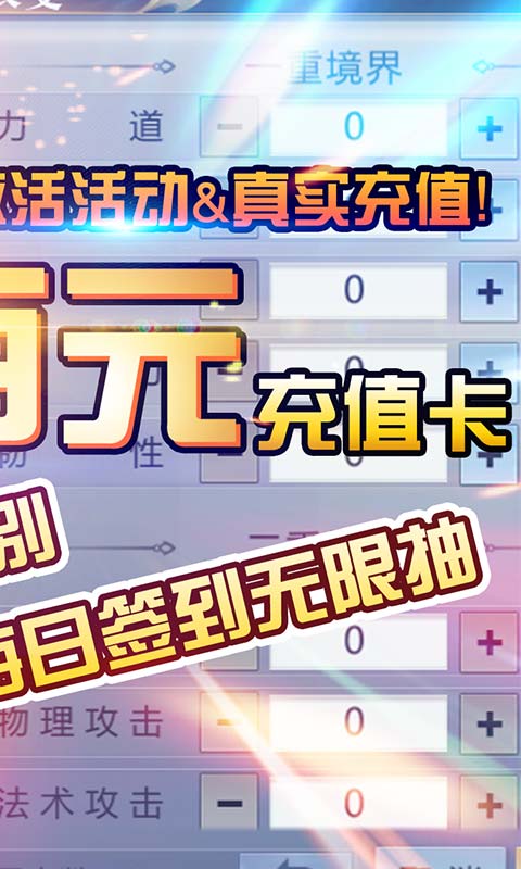 星辰变（送百元永抽）游戏截图2