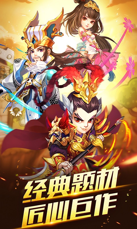 小小三国志（送充值卡）游戏截图1